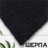 Искусственный мех ШЕРПА Черный 99-261/9975 