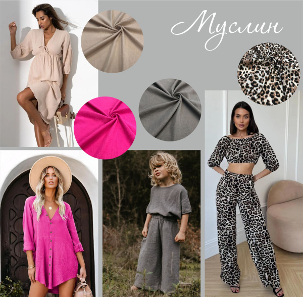 Летние ткани!