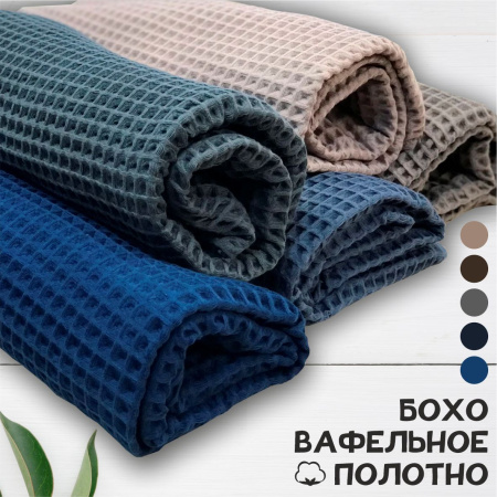 Вафельное полотно крупная клетка "Бохо" Синий 10206ВП 