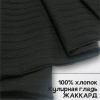 Кулирная гладь рулон жаккард Черный 1-114/611861ГК 