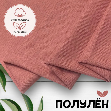 Ткань полульняная (полулен) Сухая роза 18967