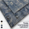 Ткань плательная хлопок «джинса» 3153П