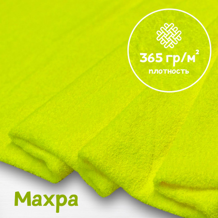 Ткань махра Лимон 99-52/31117М