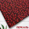 Перкаль 8187П-150