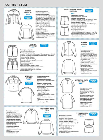 Журнал "Я шью" №44. Мужская коллекция весна-лето