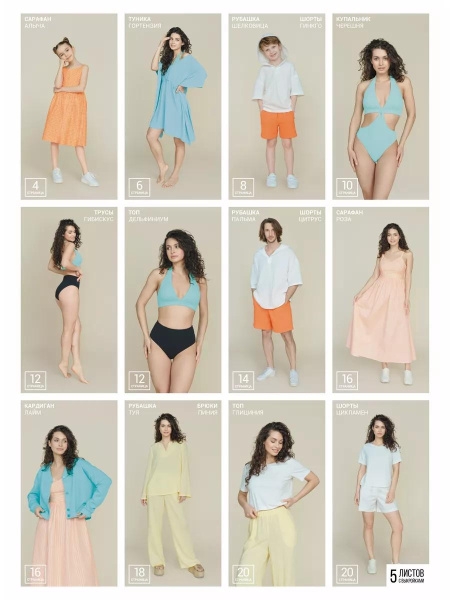 Журнал "Я шью" №35. Семейная летняя коллекция