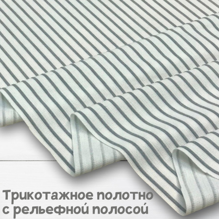 Трикотажное полотно с рельефной полосой (интерлочное переплетение) Бело-серый 150818ТТ 