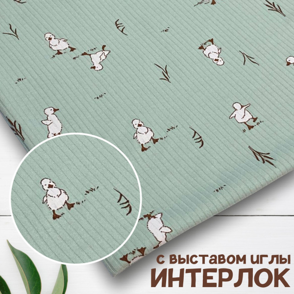 Интерлок с выставом иглы, Пенье 1-48/10370ИР Интерлок с выставом иглы, Пенье 1-48/10370ИР
