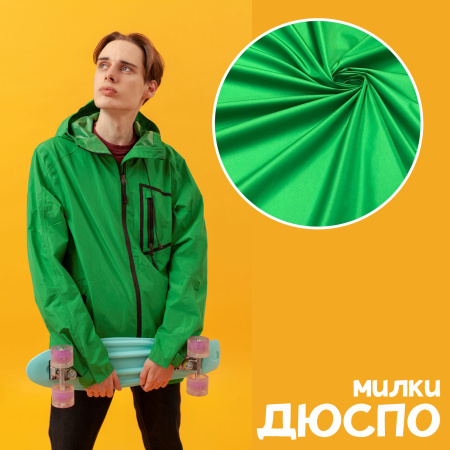 Дюспо Милки Зеленый 77-7/96128Д