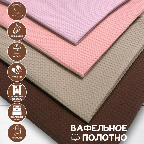 Вафельное полотно Шоколад 10117ВП 