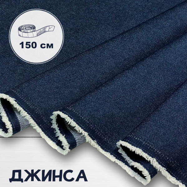 Джинса Темно-синий 99-67/9061ДЖ