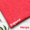 Ткань махра Коралл 99-52/31170М 