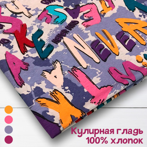 Кулирная гладь набивная рулон 1-33/6117776НД