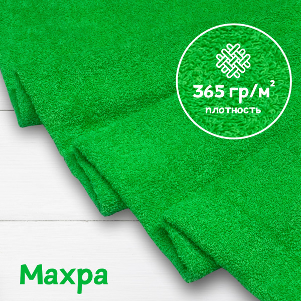 Ткань махра Салат 99-52/3183М