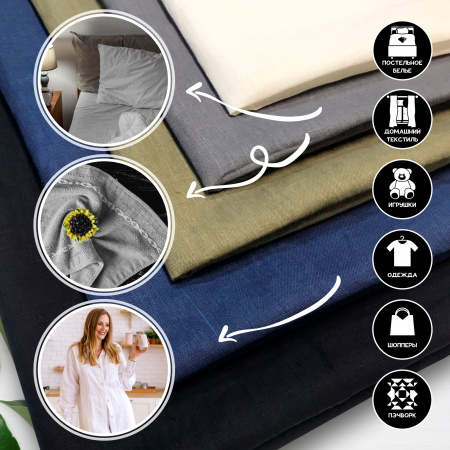 Лен I сорт, пл. 160 гр. Индиго 93280 