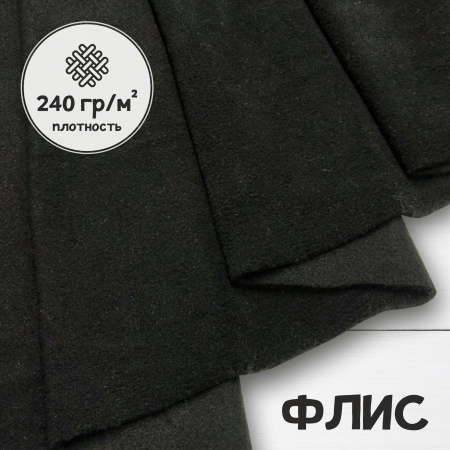 Флис антипиллинг качество DTY (наивысшее) Черный Китай 1-15/16179Ф 