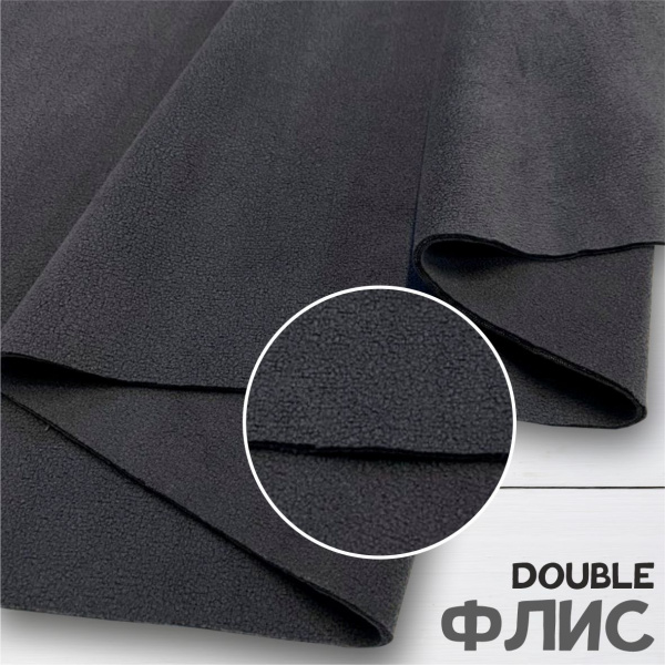 Дабл флис (double fleece) эластик Темно-серый 1-15/16269К  Дабл флис (double fleece) эластик Темно-серый 1-15/16269К
