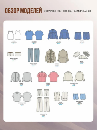 Журнал "Я шью" №44. Мужская коллекция весна-лето