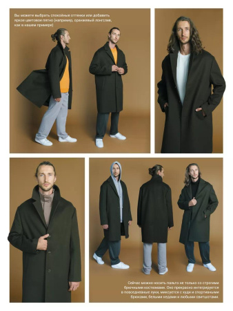 Журнал "Я шью" №30. Мужская капсула