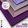 Дюспо Милки Фиолетовый 77-7/96195Д 