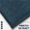Микровельвет Синий джинсовый 09043В 