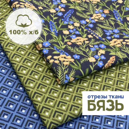 Набор для рукоделия и пэчворка из бязи, 3 отреза 159359Н-3