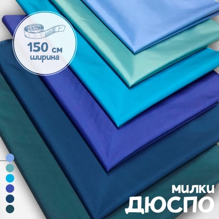 Дюспо Милки Голубой 77-7/9682Д