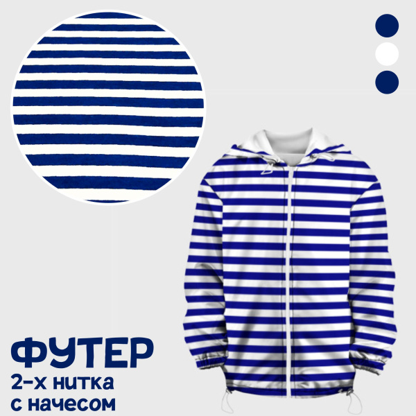 Футер 2-х нитка с начесом рулон Тельняшка Василек 1х1 см 1-41/3006699РОЕ 