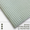 Вафельное полотно крупная клетка "Бохо" Полынь 10085ВП