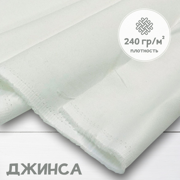 Джинса Молочный 99-67/9084ДЖ