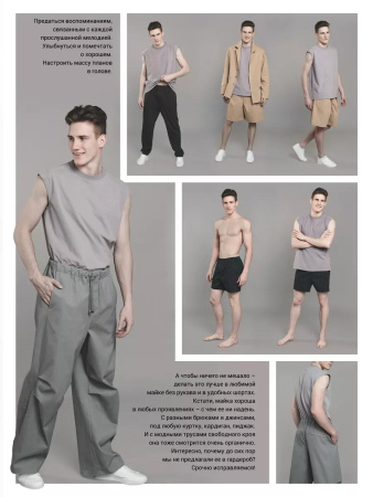 Журнал "Я шью" №34 Мужская летняя коллекция