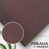 Рибана с лайкрой 230 гр./м., Молочный шоколад 1-27/3004834РЛ 