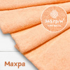 Ткань махра Светлый персик 99-52/31104М