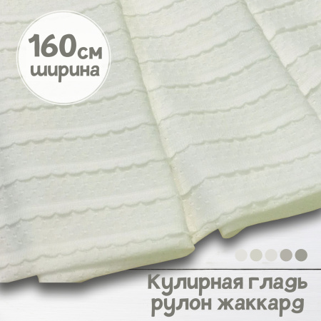 Кулирная гладь рулон жаккард Экрю 1-114/611665ГК 
