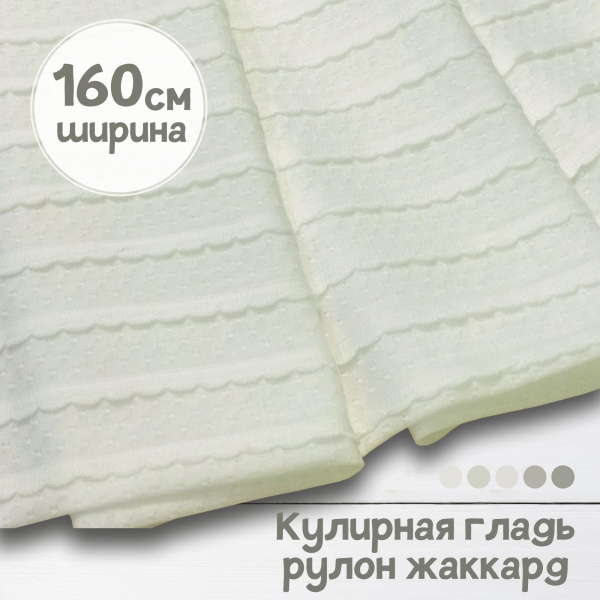 Кулирная гладь рулон жаккард Экрю 1-114/611665ГК 