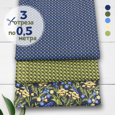 Набор для рукоделия и пэчворка из бязи, 3 отреза 159357Н-3