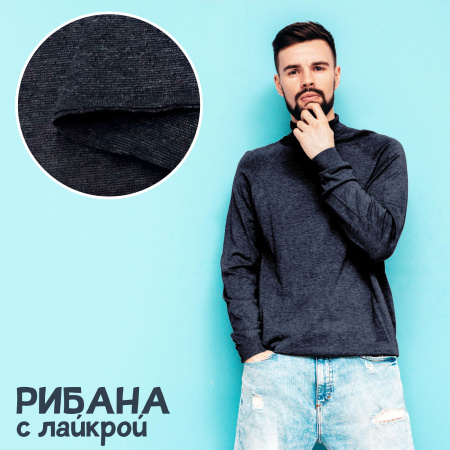Рибана с лайкрой меланжированная Индиго 1-273/3004691РЛ 