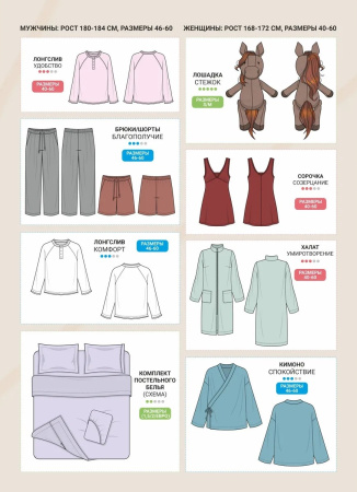 Журнал "Я шью" №51. Домашняя коллекция