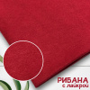 Рибана с лайкрой Темно-бордовый 1-27/3004783РЛ 
