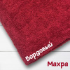 Ткань махра Бордовый 99-52/31111М