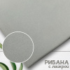 Рибана с лайкрой Светло-серый 1-27/3004821РЛ 