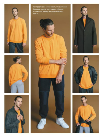 Журнал "Я шью" №30. Мужская капсула