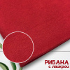 Рибана с лайкрой Бордо 1-27/300087РЛ