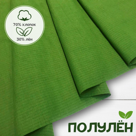 Ткань полульняная (полулен) Зеленый чай 93306