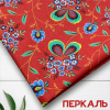 Перкаль 8181П-150