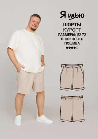 Журнал "Я шью" №25. Летняя коллекция size+