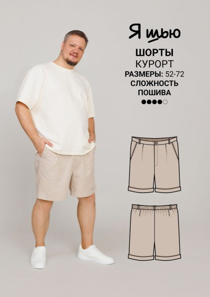 Журнал "Я шью" №25. Летняя коллекция size+