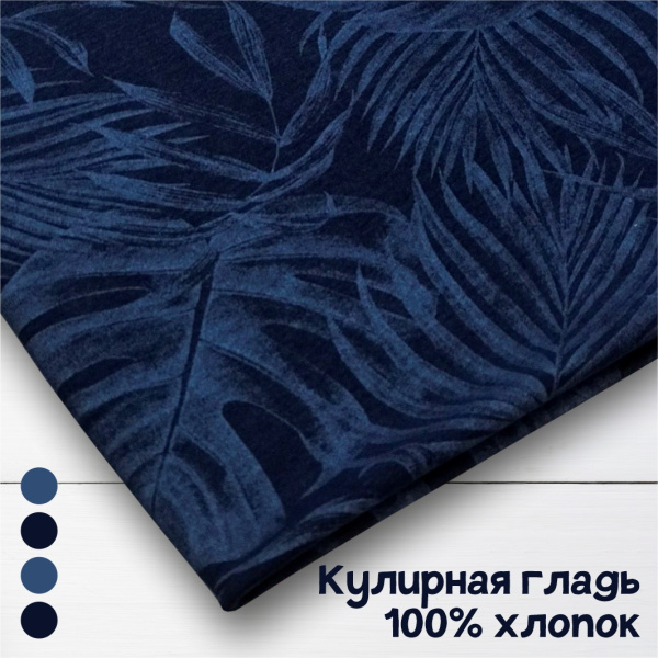 Кулирная гладь с велюровым эффектом Индиго 1-76/611881НЖ