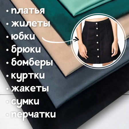 Замша трикотажная Черный 28336Ш