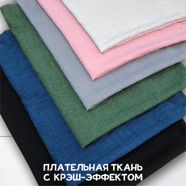 Плательная ткань с крэш-эффектом Синий 3145П 